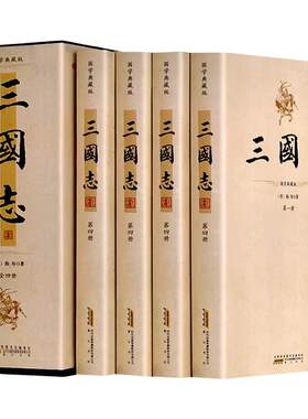 无删减裴注 三国志裴松之注中华历史线装书局三国志书籍正版 畅销书排行榜 小说陈寿原著三国正史非演义图书三国志书青少年版成人