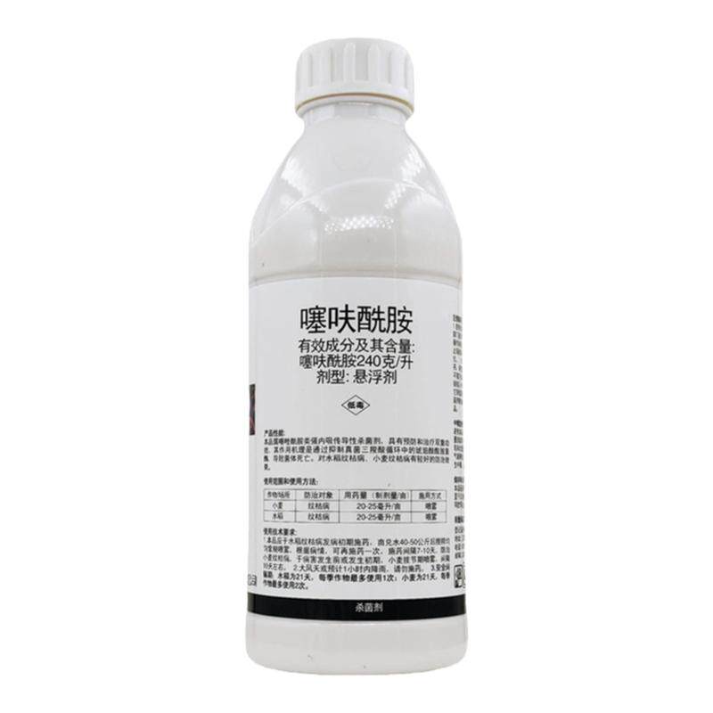 24%噻呋酰胺纹枯病白腐病褐斑病黑痘病芽枯病水稻葡萄果树杀菌剂