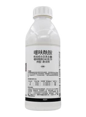 240g/升噻呋酰胺纹枯病杀菌剂