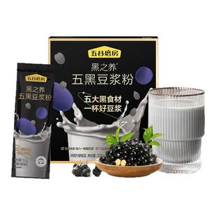 【百亿补贴】五谷磨房黑之养五黑豆浆粉孕妇早餐营养高蛋白0添加