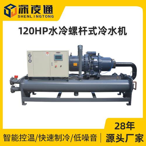 厂家120HP水冷螺杆式冷水机高效制冷工业低温环保开放式制冷机组