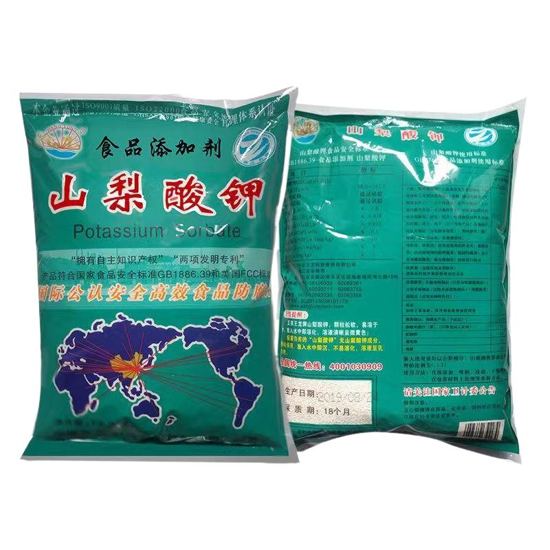 山梨酸钾食品级王龙糕点月饼腌制蔬菜添加剂防腐剂抗氧化剂