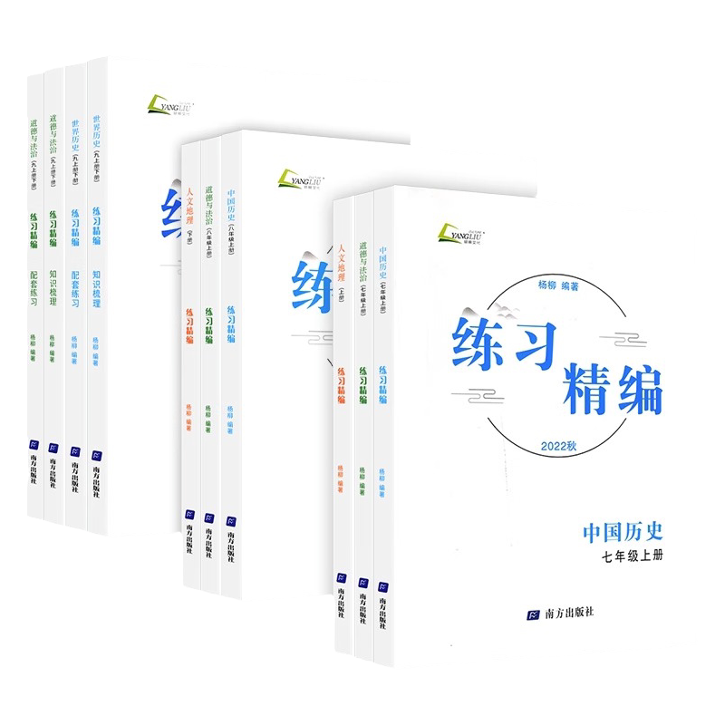 现货2026秋新版练习精编七八中学教辅