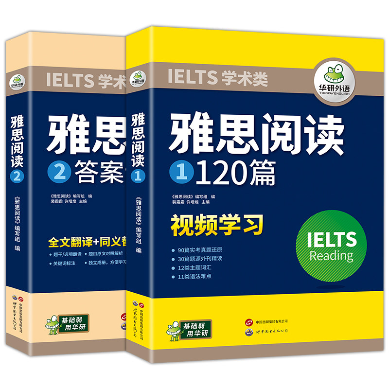 华研外语雅思阅读专项训练120篇
