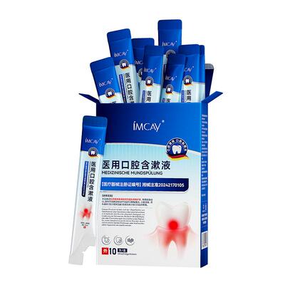 ImcAy医用口腔含漱液Ⅰ型：15ml漱口水牙龈牙周炎专用牙齿脱敏
