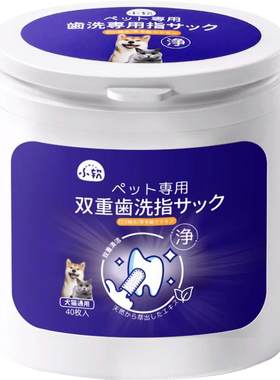 刷牙神器！去口臭宠物狗牙刷指套