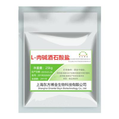 L-肉碱酒石酸盐食品级添加剂 左旋肉碱医yao级纯度99%1kg质量保证