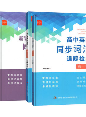 诚康文化高中英语同步词汇