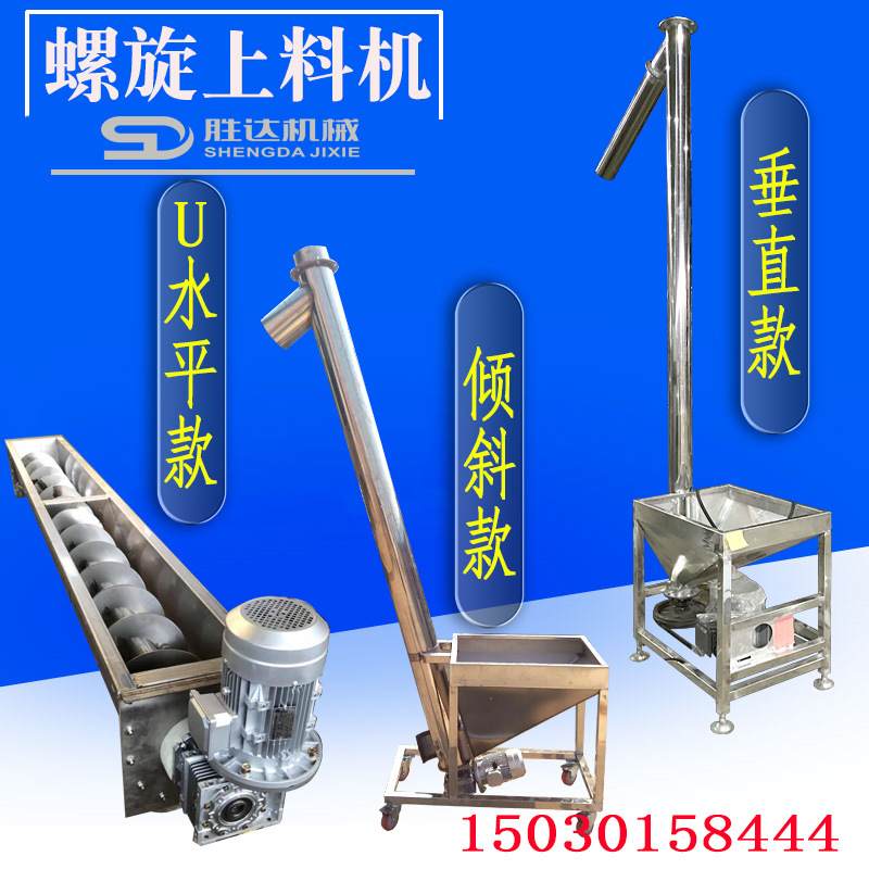绞龙上料机喂料机螺旋输送机螺旋食品杆自动颗粒粉末不锈钢送料机