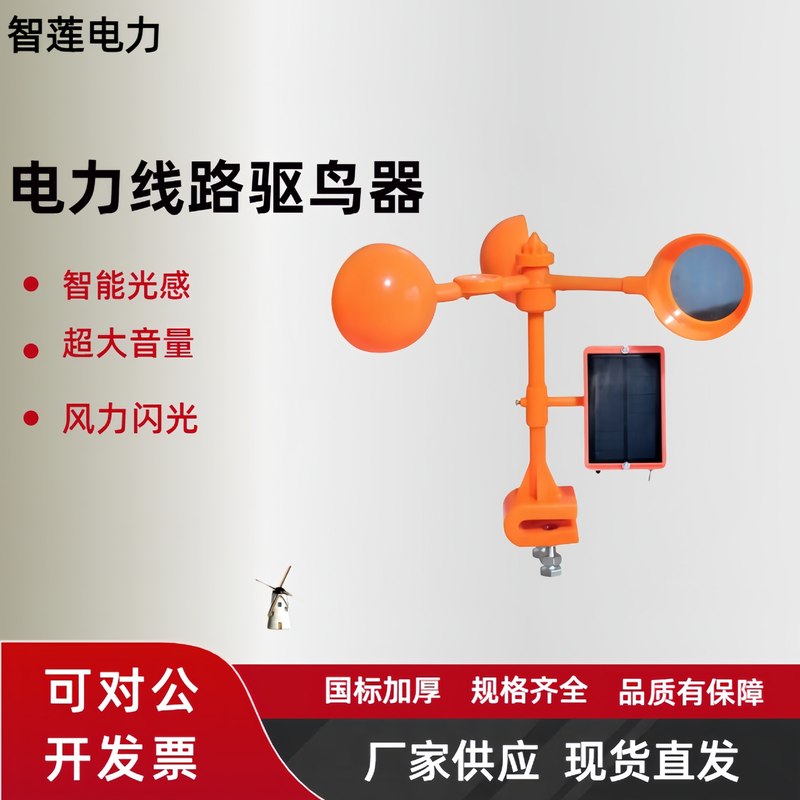 厂家供应太阳能反光驱鸟器惊鸟新电力式神器智能绝缘国标户外镜片