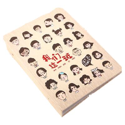 复古个性创意毕业纪念册同学录