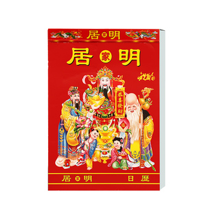 手撕日历2026马年丙午年新款挂历李居明老人家用一天一张传统挂墙手撕日历挂历黄历月历