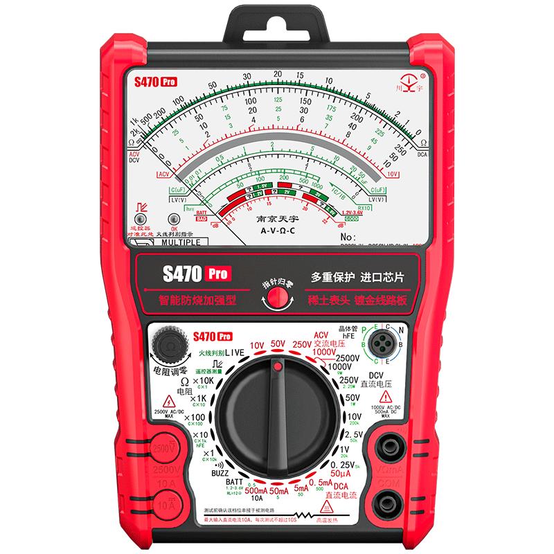 S470pro智能防烧加强型指针万用表高精度全防烧电工用表机械防烧