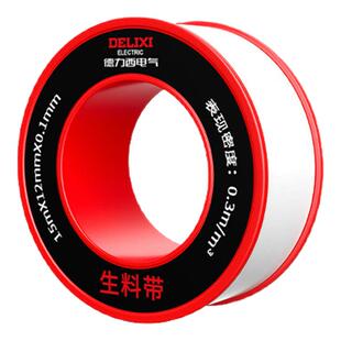 德力西电气生料带水龙头大卷聚四氟乙烯封水带加长加厚密封防水胶