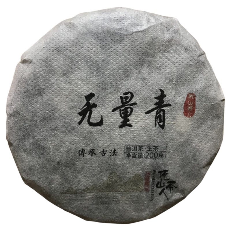 无量山挑采古树普洱生茶200克饼