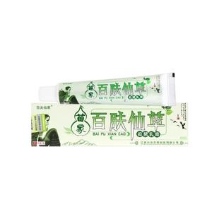 苗家百肤仙草抑菌止痒乳膏草本萃取成人皮肤外用官方正品旗舰
