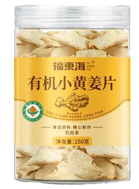 药房直营】有机小黄姜片三伏天