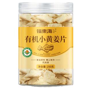 有机干姜片云南罗平带皮小黄姜丝茶三伏天即食泡水官方旗舰店正品