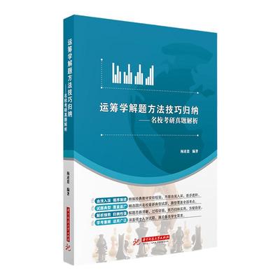 运筹学梅述恩解题方法技巧归纳