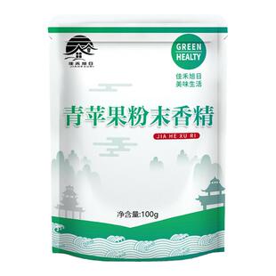 食品级青苹果粉末香精 水果味浓缩香精 烘焙甜点耐高温食品添加剂