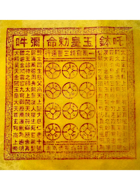 中灵玉皇钱，纯手工古法传承。