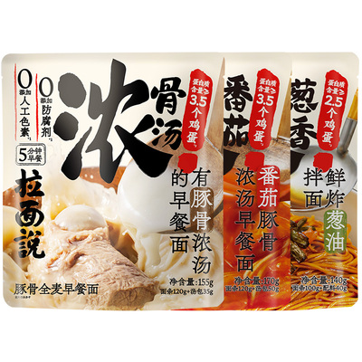 【任选6袋包邮】拉面说早餐面葱油面番茄豚骨拉面条快煮非油炸挂