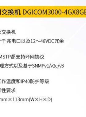 议价东土DGCOM  DGICOM3000-4GX8GE-LV-LV  二层网管型卡轨式交换