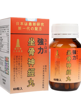 日本塔牌坐骨神经痛丸腰疼腰痛特效风湿关节腿麻屁股疼药腰椎压迫