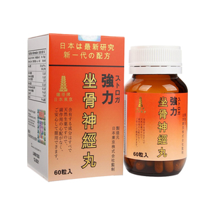 日本塔牌坐骨神经痛丸腰疼腰痛特效风湿关节腿麻屁股疼药腰椎压迫