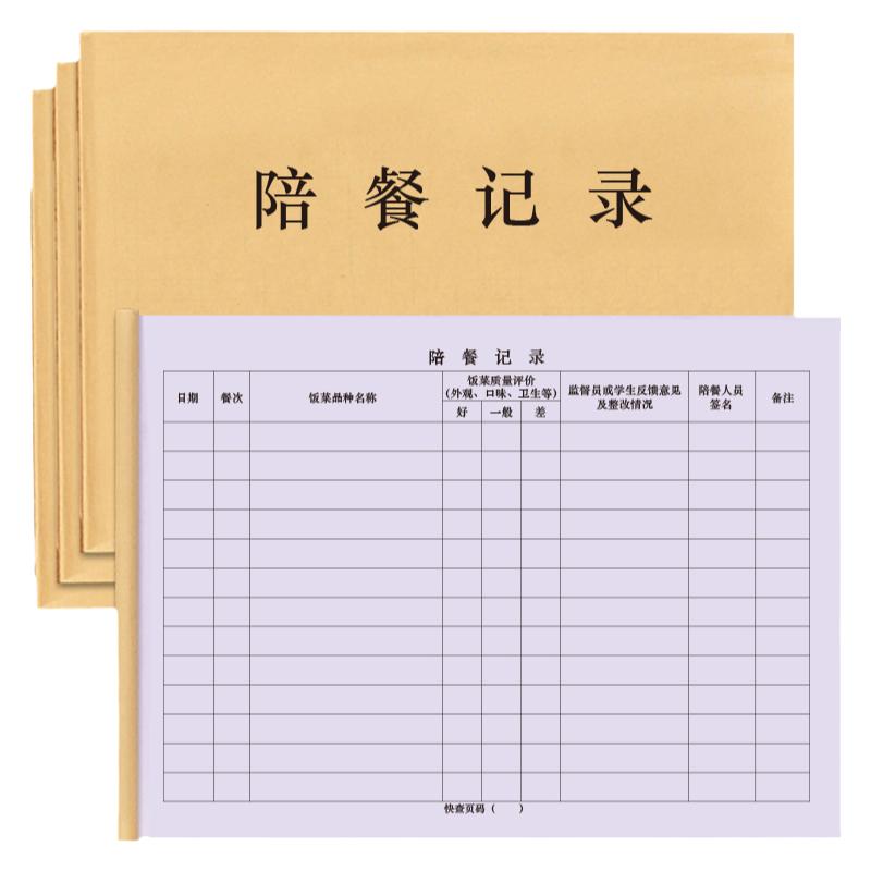 陪餐记录中小学生幼儿园餐饮状况监督检查登记本记录册菜品评价食谱教师学生陪同用餐本菜谱食品留样本册定制