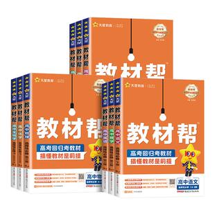 2026高中教材帮高一高二上下册必修一数学物理化学生物英语文地理历史政选择性必修一二三人教版北师大同步讲解教辅资高二选修1234