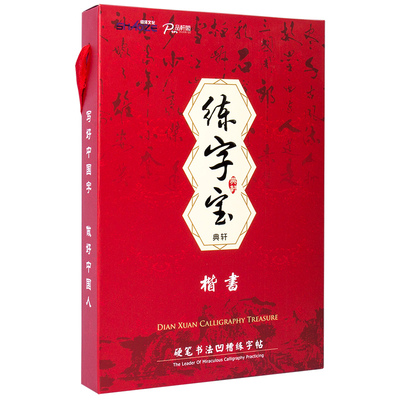 楷书字帖入门基础训练成人