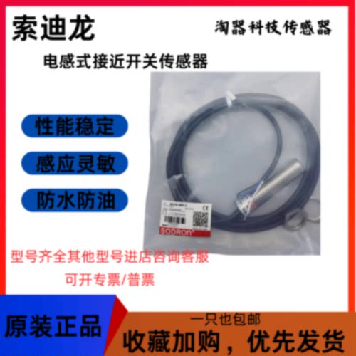 议价原装索迪龙接近开关SN18X-08DNA 05BPA DNB NPB DLA 3/2M检测