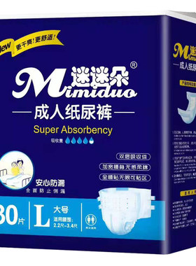 u型立体护围老年成人纸尿片