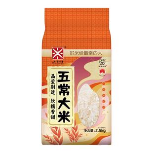 五米常香五常大米东北大米长粒香米2.5kg5斤真空