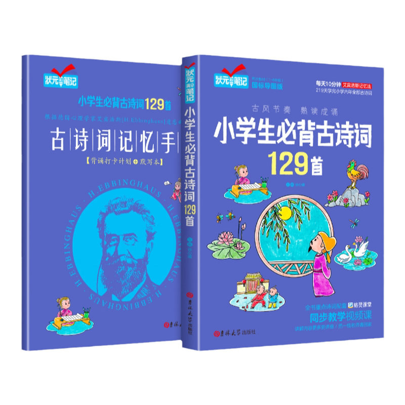 小学生必背古诗词记忆法打卡