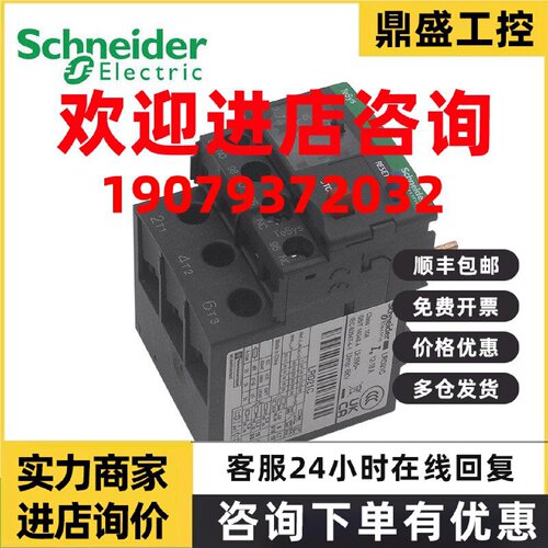 议价施耐德热继电器LRD04C05C06C07C08C10C12C14C16C32C热过载保