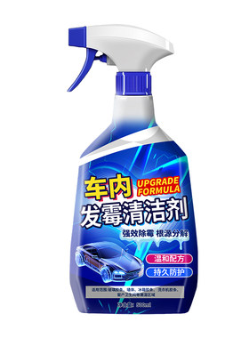 车内除霉喷雾清洁剂|千人加购