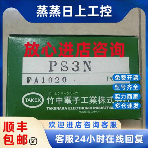 议价日本竹中TAKEX PS3N控制器模块 全新原装正品 其他型号问客服