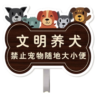 文明养犬温馨提示牌禁止宠物随地大小便警示牌宠物公厕标语户外立牌立式标识牌插地牌警示牌指示牌警告牌定制