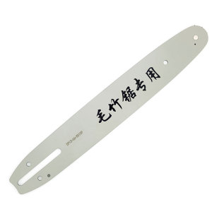 毛竹锯链条12寸66节66刀双刀头锯竹子改电锯油锯专用锯条通用配件