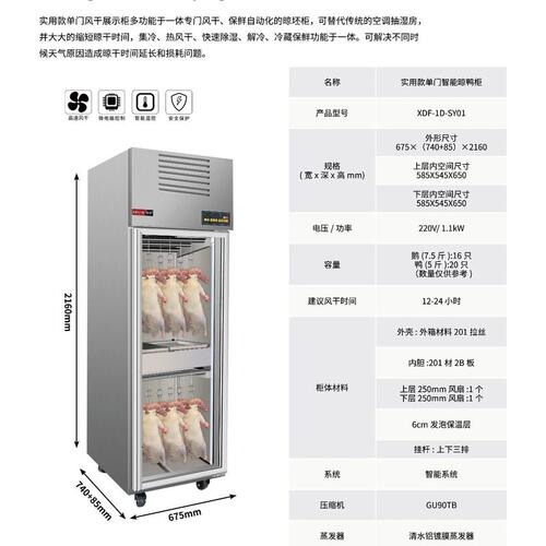 劲恒晾鸭柜商用烤鸭风干柜晾胚柜烧鸭烤鸡烧鹅风干机烘干除湿保鲜