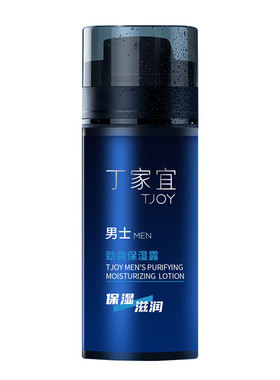 男士面部护肤品保湿露丁家宜