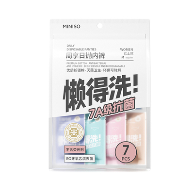 名创优品一次性内裤女士纯棉无菌