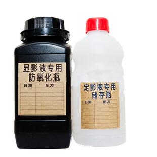 暗房 黑色储液瓶 带内盖 防氧化瓶+定影液贮存瓶 底片 1000ml