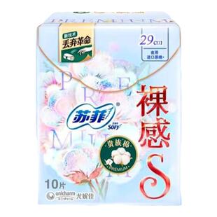 sofy/苏菲贵族棉裸感s超薄夜用卫生巾290mm**10片3包组合姨妈巾