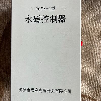济源永磁控制器PGYK-1型，年限2021年