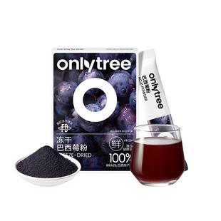 onlytree冻干纯巴西莓粉官方旗舰店丰富花青素膳食纤维冲饮果蔬粉