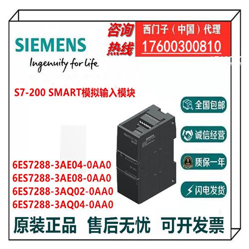 议价SMARTS7-200 6ES7288-3AE04/3AE08/3AQ02/3AQ04-0AA0模拟输入