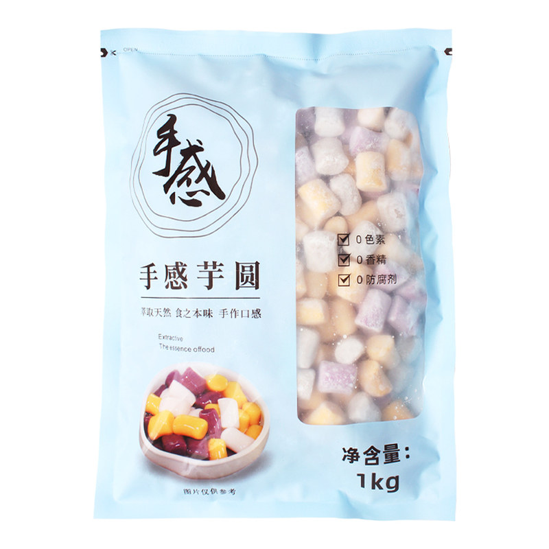 福福手感手工三色大芋圆1Kg无添加水果捞奶茶甜品店专用原料配方